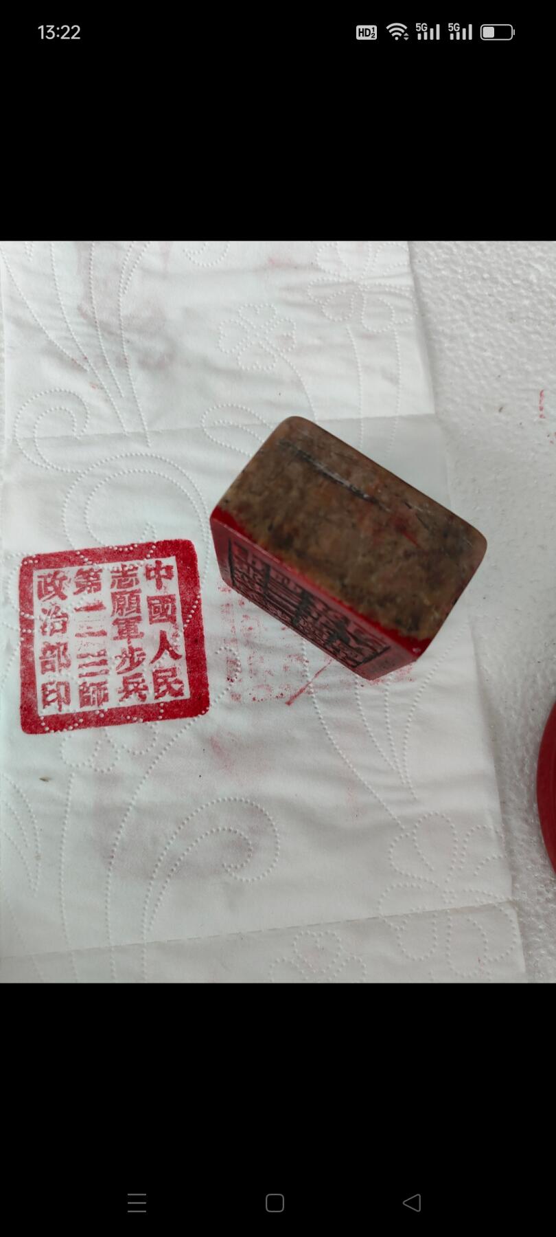 抗美援朝老石头印章一枚，品相完整。