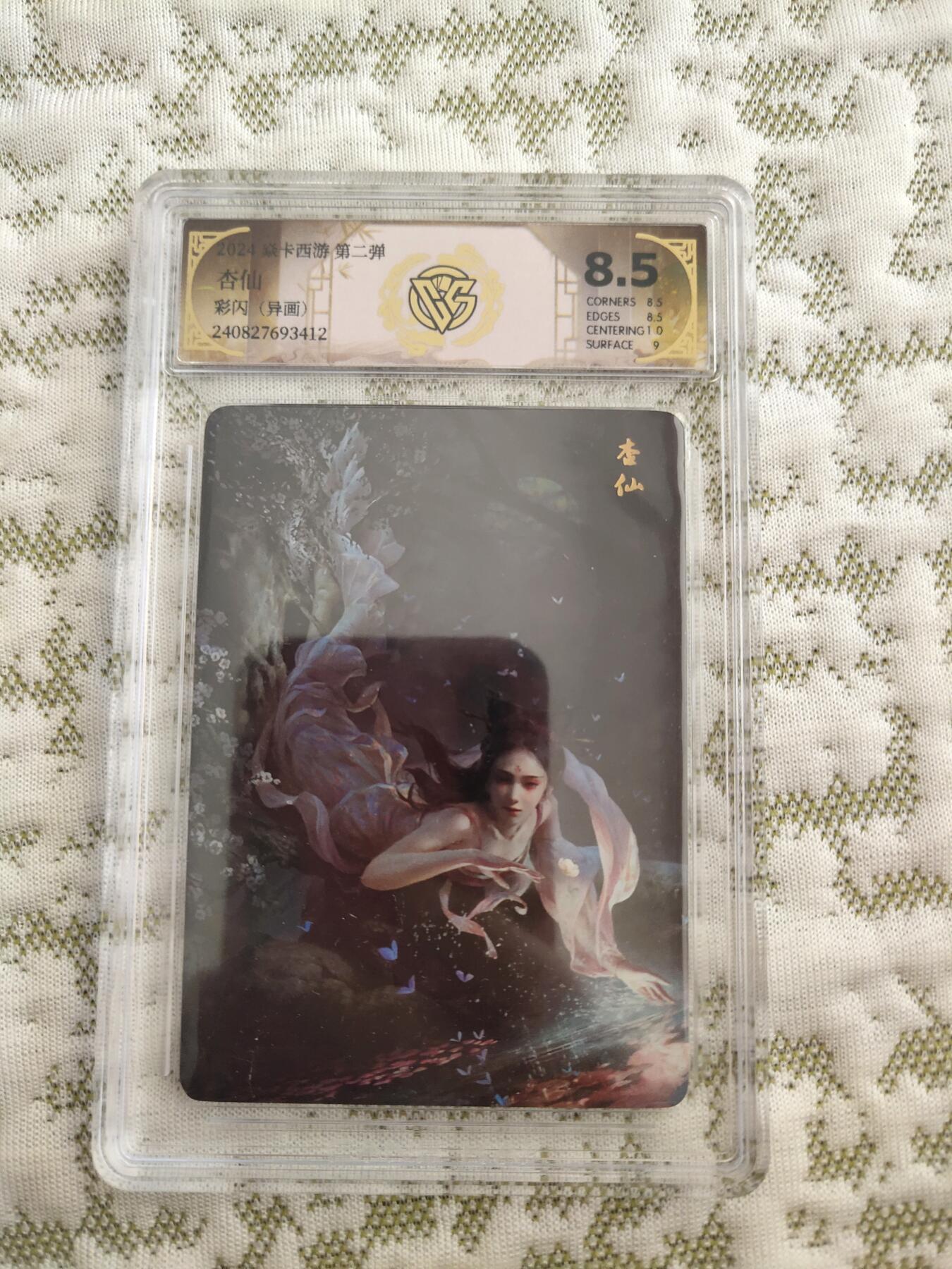 清风卡拍第九期(燎原卡牌为主) 焱卡西游(异画季石)彩闪杏仙8.5分