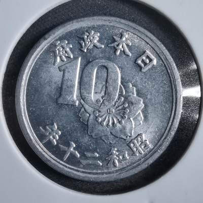 沼泽如烟--第822场 - 昭和二十年十钱