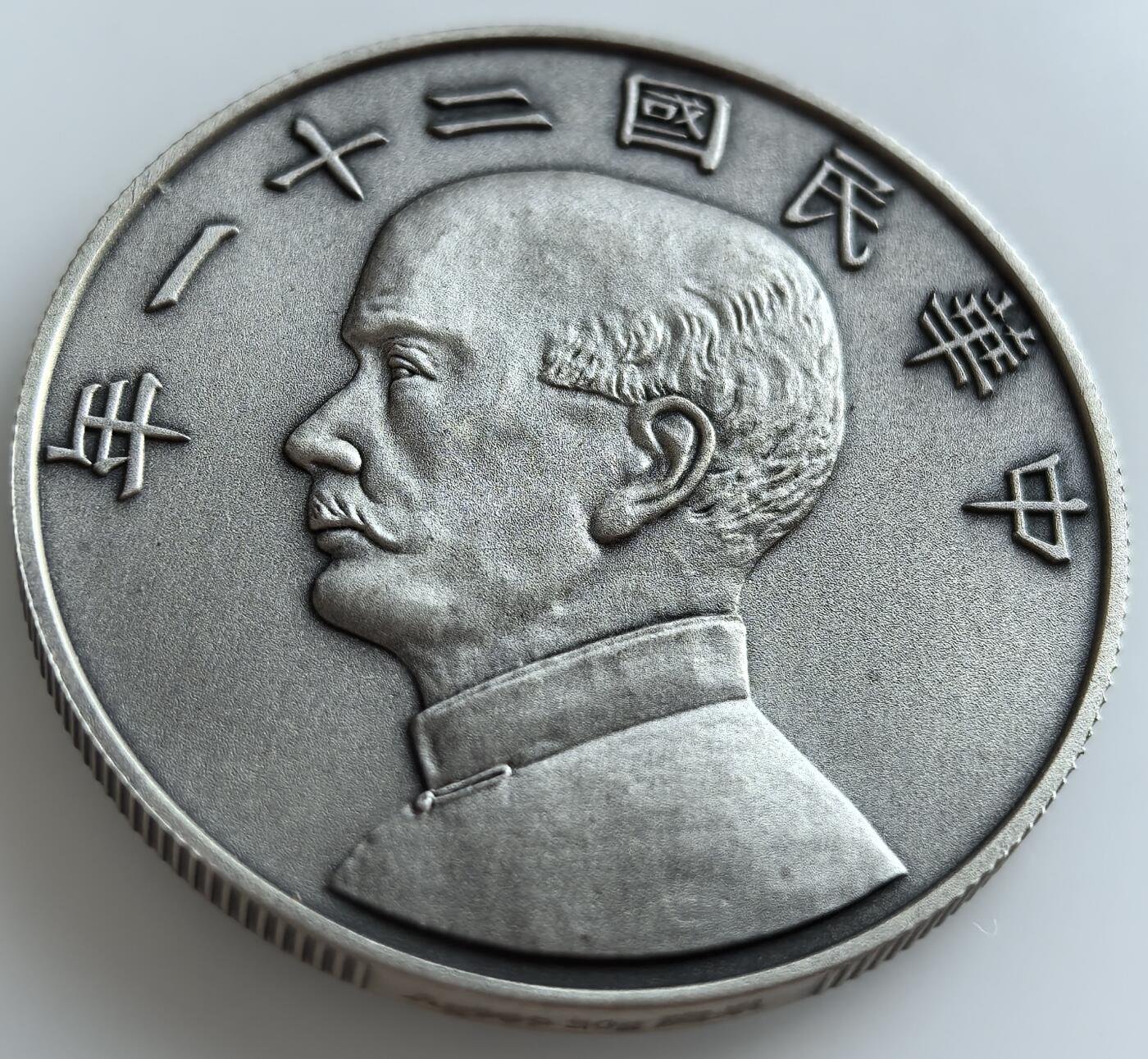 各国优质散币及梵蒂冈纪念币专场，周六晚上九点倒数截拍，满百包邮，可寄存半年，喜欢朋友微信扫描二维码可直接参拍 金本位币壹元银章，有Ag999银标