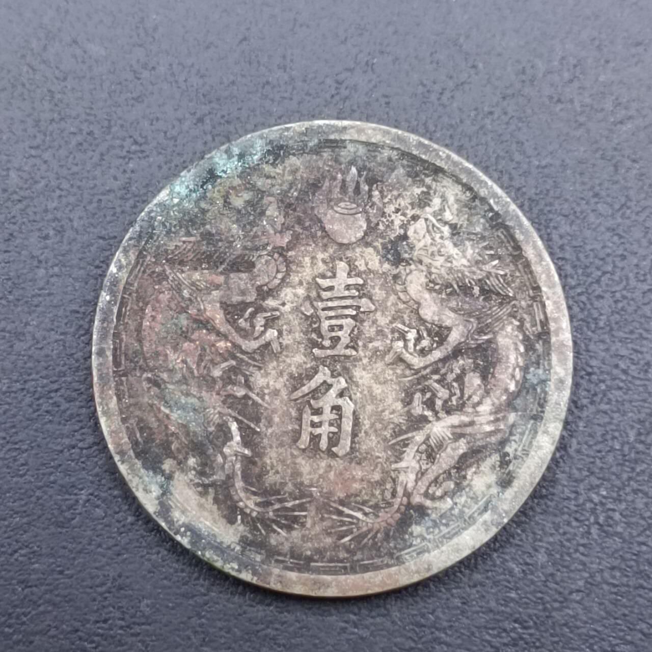 【淘币小摊】实时拍第七百二十七拍  散币场  满百包邮可预留二周 每周一统一发货   大满洲国康德元年壹角镍币