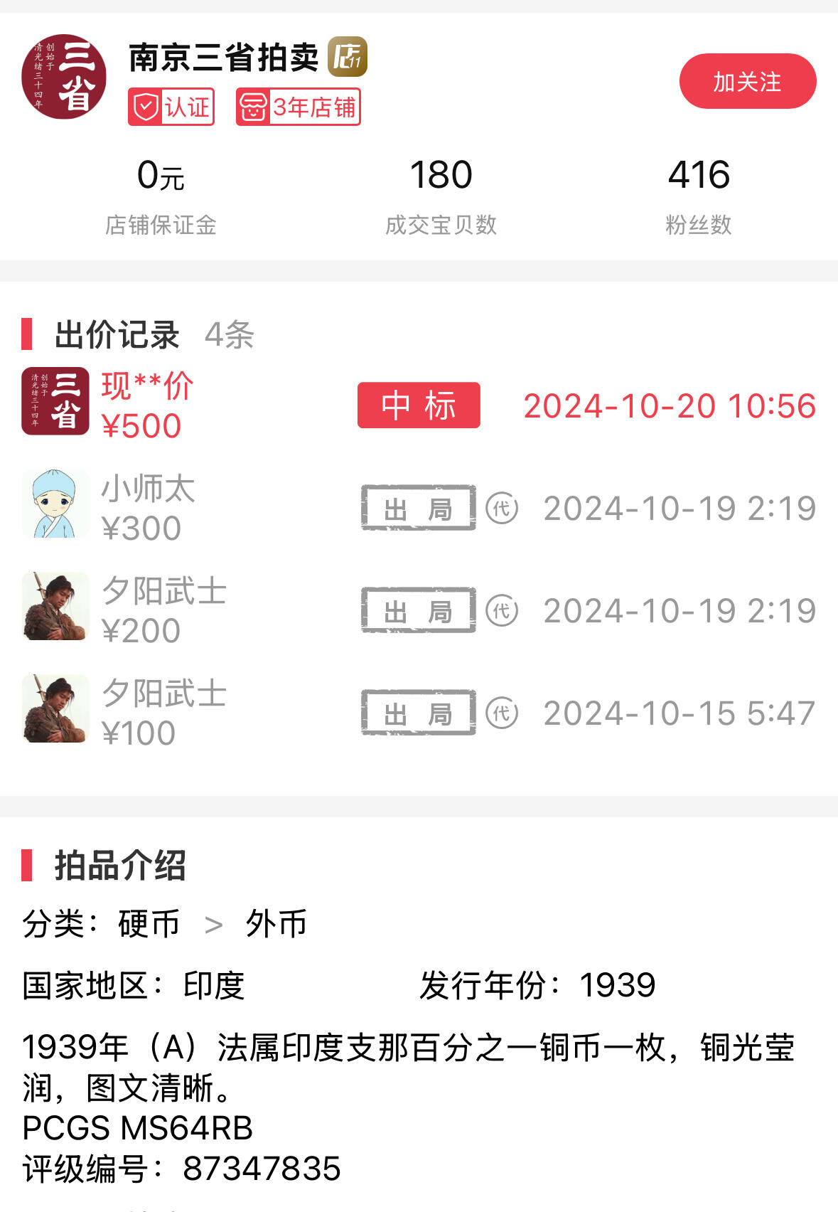 博洋堂世界钱币拍卖第136期（全场包邮） PCGS MS64RD 法属印支百分之一铜币 RD这个级别的百分之一相对来说非常难得，24年10月三省拍卖曾有一枚64RB的500元成交