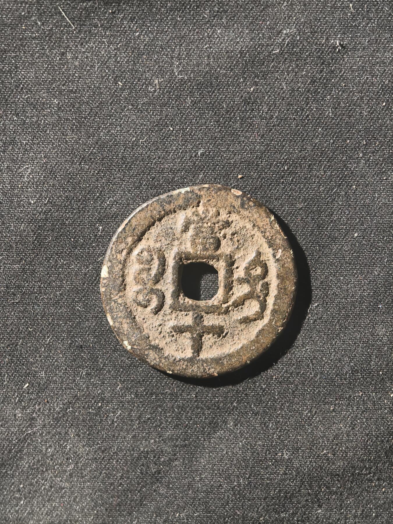 70期回流戒指饰品杂件纪念章丝路钱币专场 钱币版式