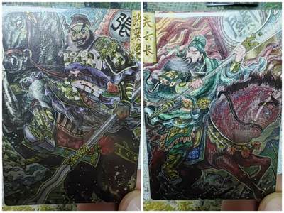 阳大大卡牌拍卖第69期（持续收拍品，周五晚上九点截拍，进群福利早知道） - 玄卡阁 三国英雄志 多吉 关羽+张飞 2张