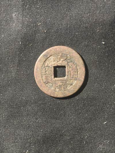 70期回流戒指饰品杂件纪念章丝路钱币专场 - 钱币版式