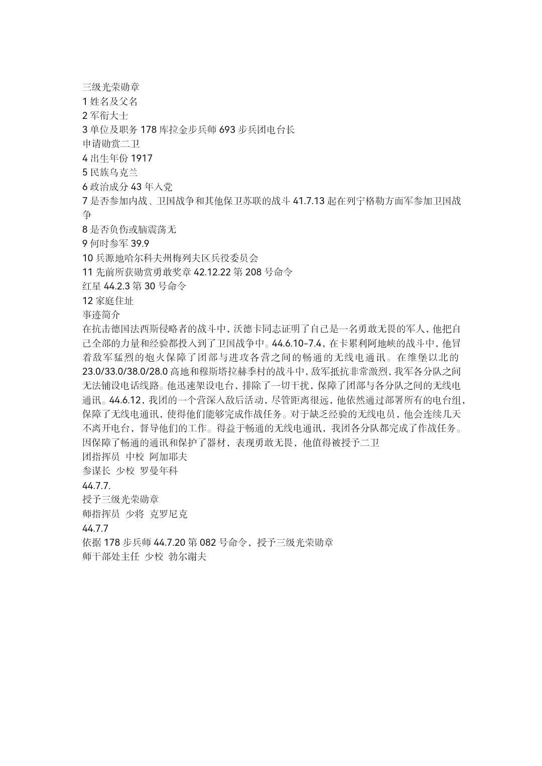 小驴勋章奖章收藏8月30日星期六晚18点拍卖（有偿代拍，送拍规则在简介最后，参拍须阅读规则后再参拍，关系到运费包装发货时效真假辨别等关键信息，店主微信码在最后一拍品） 苏联卫国战争无线电员红星勋章三级光荣勋章勇敢奖章85二级卫国勋章带证书套装带奖励卡