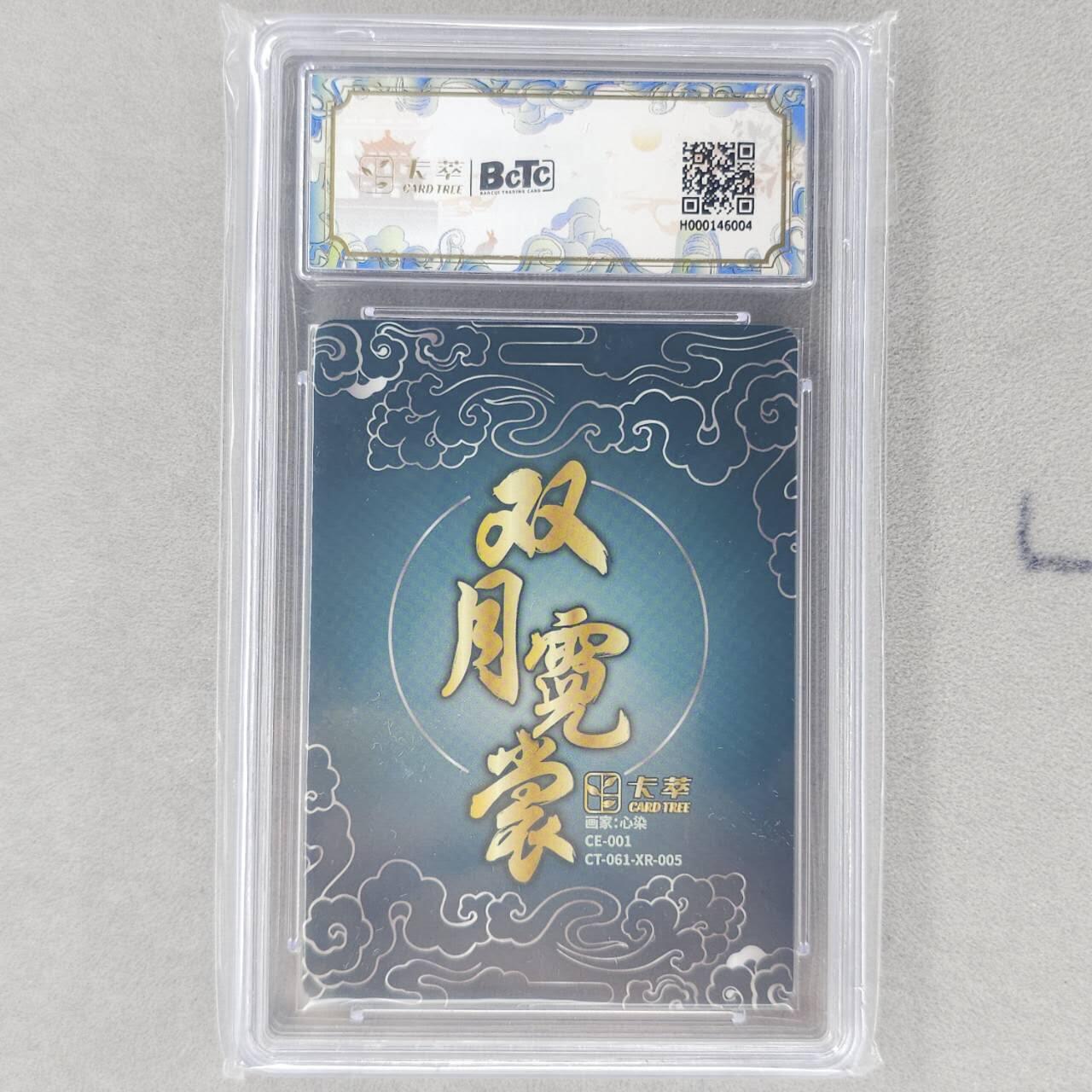 龙虎卡牌第五十二场，小坏熊，你真坏 （无佣金，满120包邮，欢迎送拍） 粗闪评级卡 卡萃 心染-嫦娥奔月 9.5分