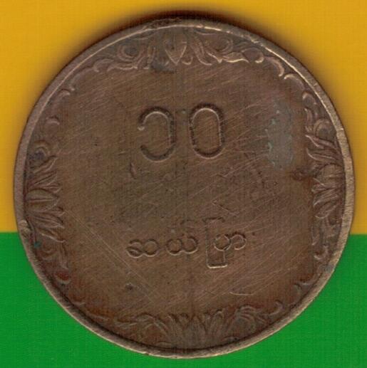 缅甸1983年10分 FAO纪念币 黄铜制 亚洲硬币 实物图 八五品 