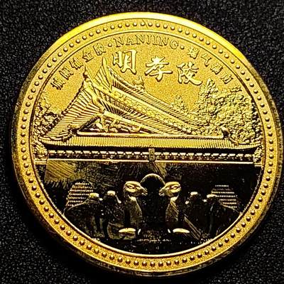泉币菌-第102场-散币乐园场 - 纪念章 金色-南京-明孝陵 直径45mm 厚2.8mm 纪念品