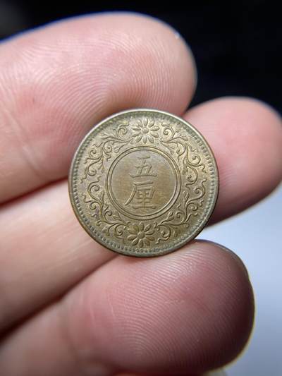 2025年集古藏今外币拍卖第八期-第6场—（总第266拍），可以寄存60天，满160元包邮。 - 大正8年铜五厘