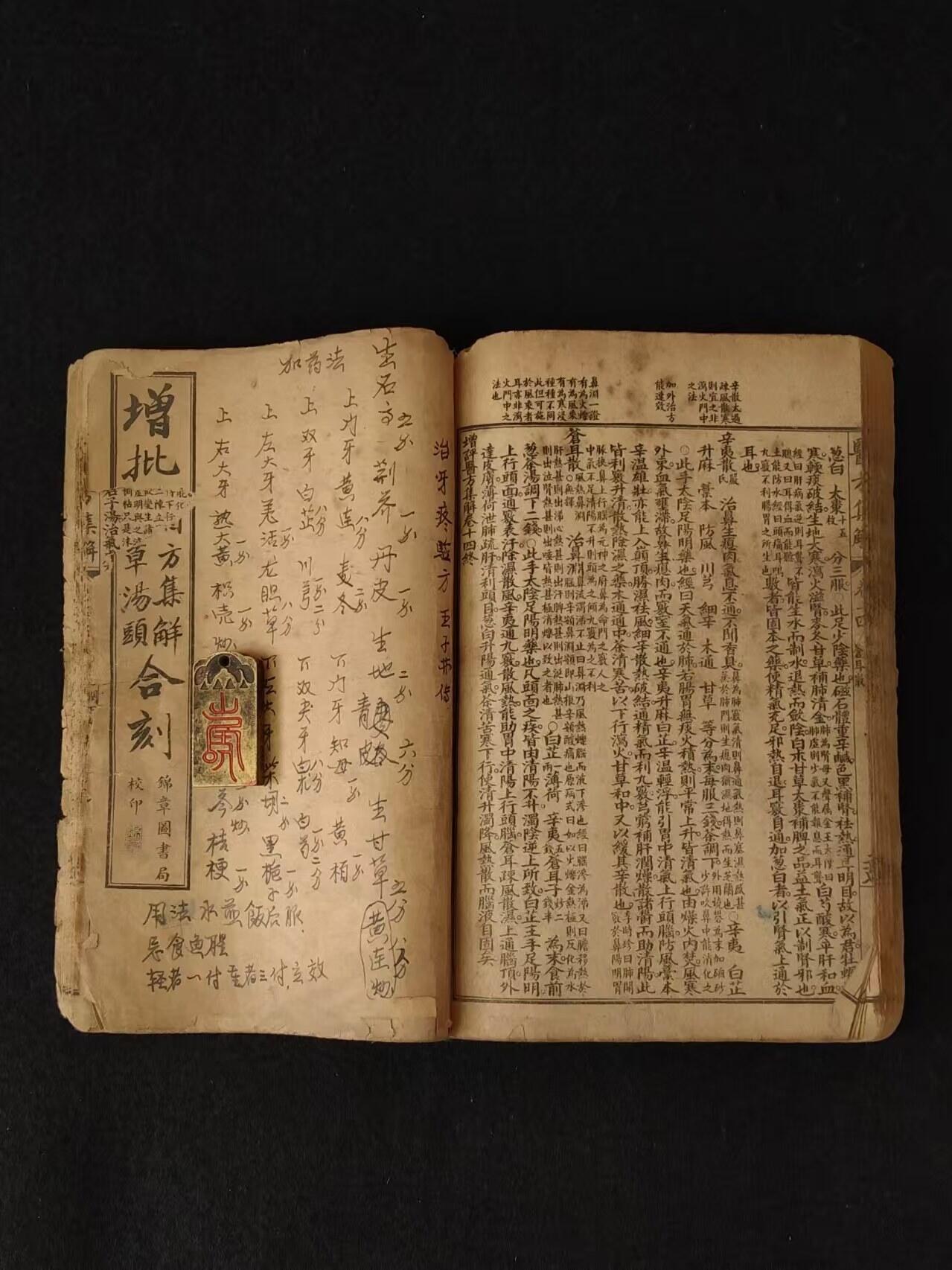 清末  中医方剂【医方集解】四本合订共二十三巻，由名医“汪昂”，此书按方剂的功用分为二十一门，载正方三百二十则，附方更多。摘录前人对方剂配伍的解释，并叙述每一方剂的适应证、用药配伍及加减法。末附有救急良方等。内容完整、保老保真！