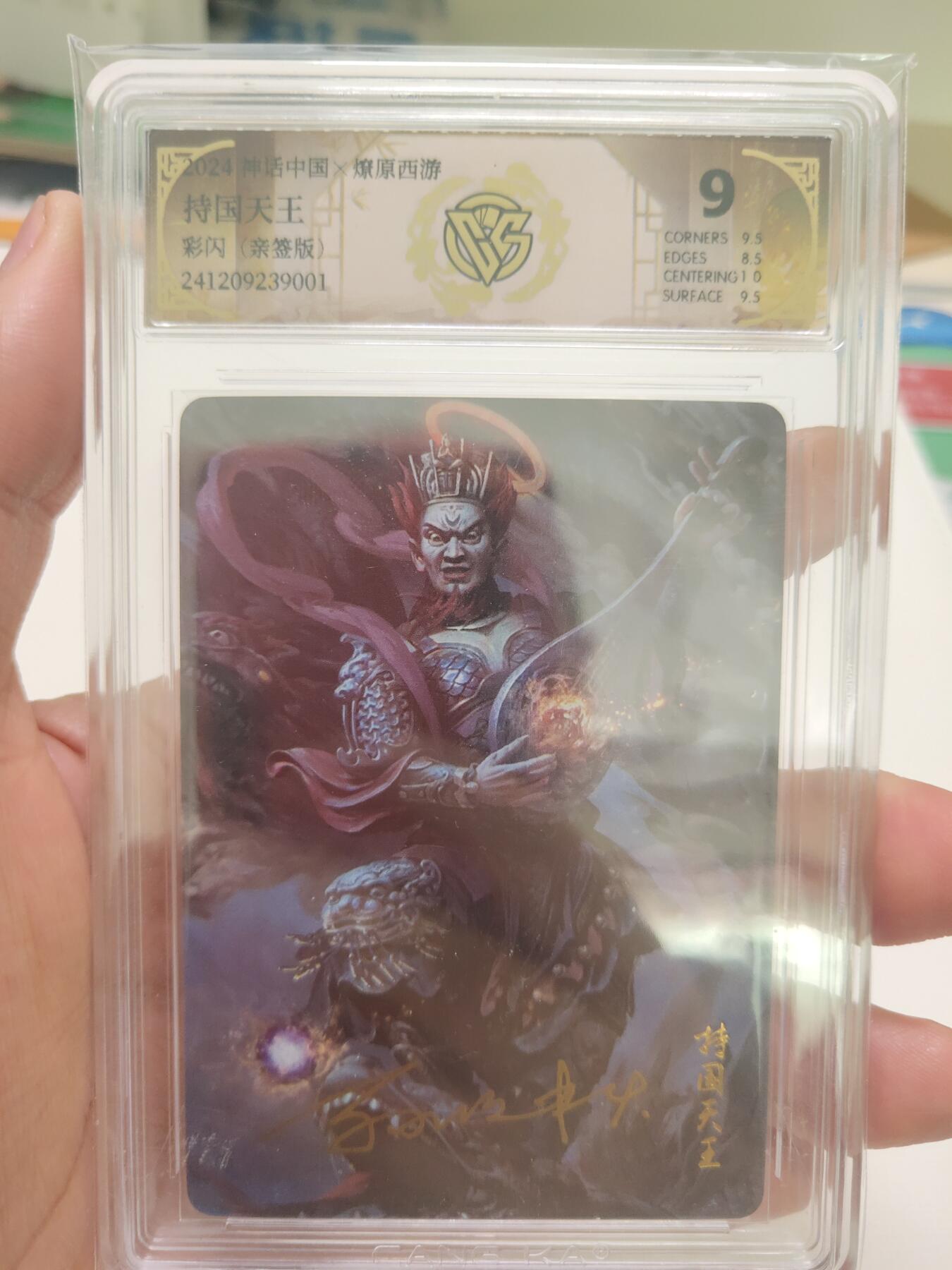 清风卡拍第九期(燎原卡牌为主) (亲签)焱卡西游(异画季石)彩闪持国天王9分