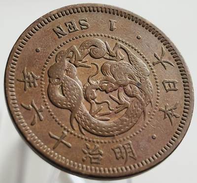 文馨钱币收藏第 269 场，长期接收代拍品 - 极美品全龙鳞日本明治十六年龙一钱铜板
