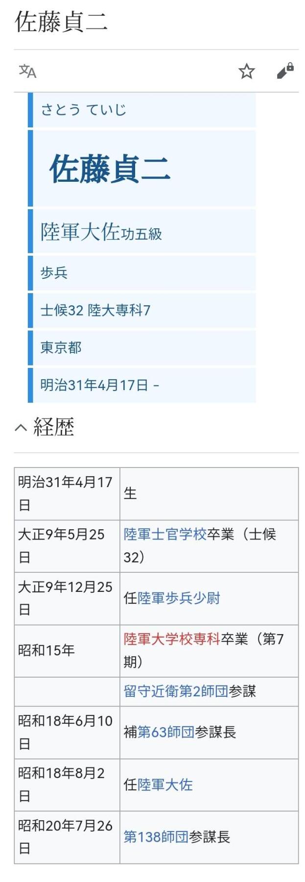 小驴勋章奖章收藏8月30日星期六晚18点拍卖（有偿代拍，送拍规则在简介最后，参拍须阅读规则后再参拍，关系到运费包装发货时效真假辨别等关键信息，店主微信码在最后一拍品） 1939年勋四等瑞宝章勋记，佐藤贞二，最后参谋大佐，毕业于陆军士官学校，陆军大学校专修科，任日本驻中国华北方面军师团参谋长，师团驻地北京及保定附近地区