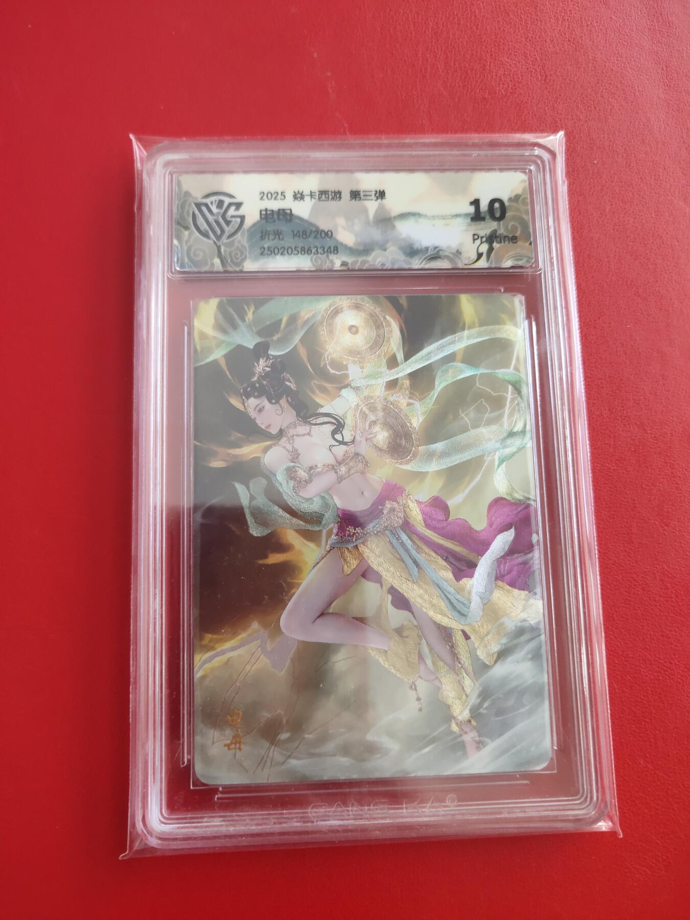 清风卡拍第九期(燎原卡牌为主) 焱卡西游电母折光工艺10p