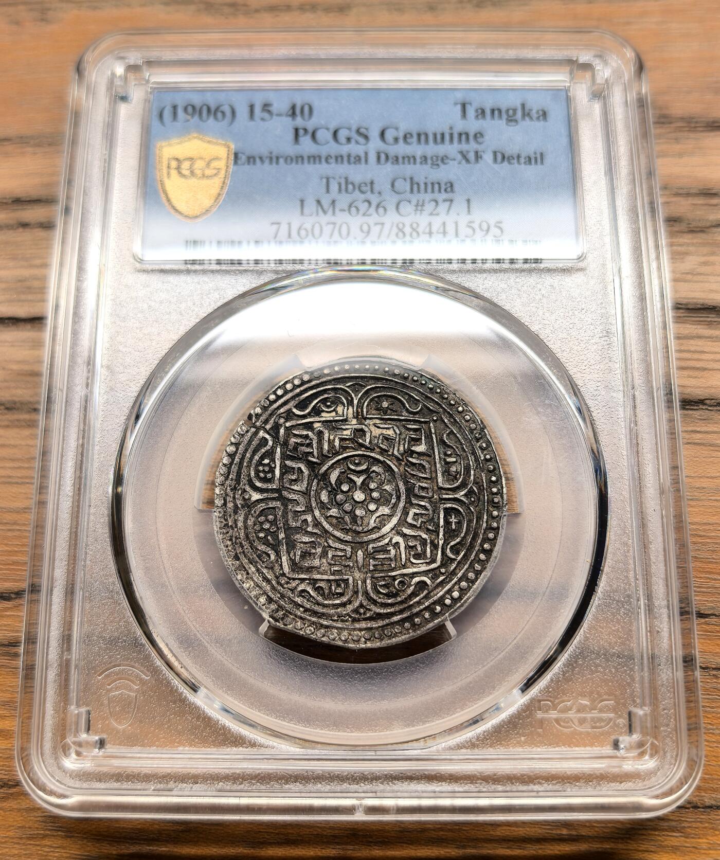 凡希社世界钱币微拍月度大拍（2025/8） 1906中国西藏兰萨文章噶PCGS-XFD