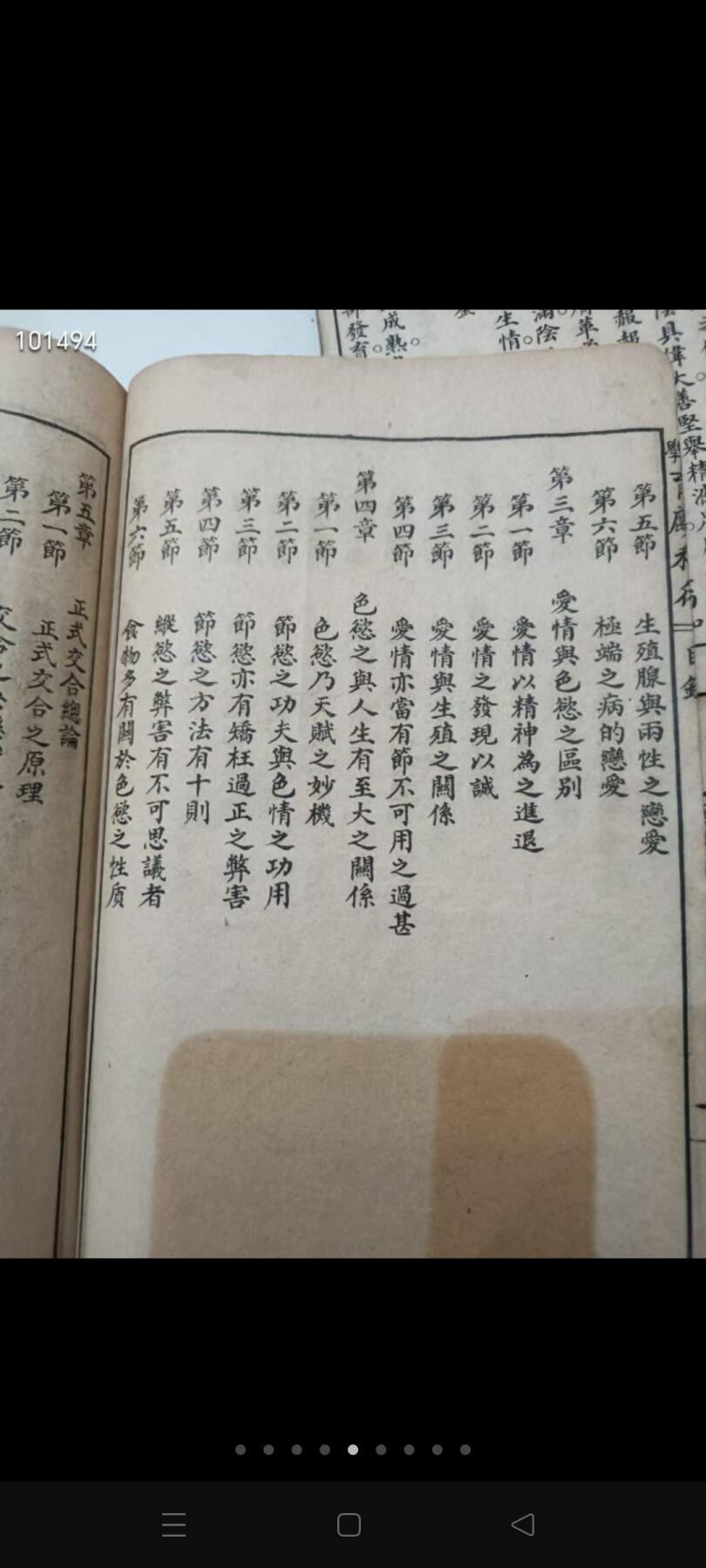 罕见民国中yi古籍 育麟秘术 一套四册全 是清代知新、琴宗编译的一本妇科类中医文献，成书于清光绪八年卷一论述生殖生理；卷二论述男女青春期生理及妊娠生理；卷三介绍不孕症的治疗方法，月经病的病因治疗和孕期保健知识；卷四介绍分娩及产后事项，并载述小儿常见病防治等内容。全书引用西学，解释明晰，论述颇详。