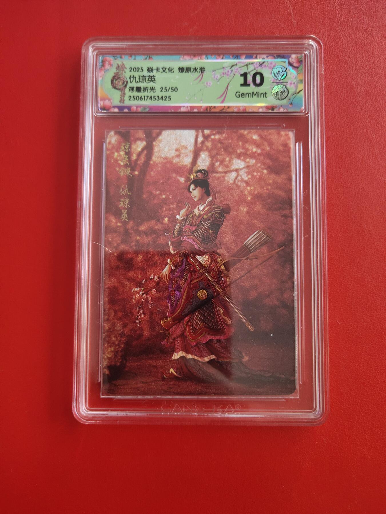 清风卡拍第九期(燎原卡牌为主) 焱卡文化燎原水浒(黄子建)仇琼英浮雕折光25/50编10g