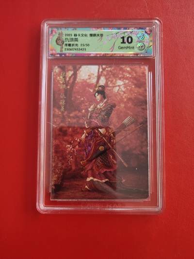 清风卡拍第九期(燎原卡牌为主) - 焱卡文化燎原水浒(黄子建)仇琼英浮雕折光25/50编10g