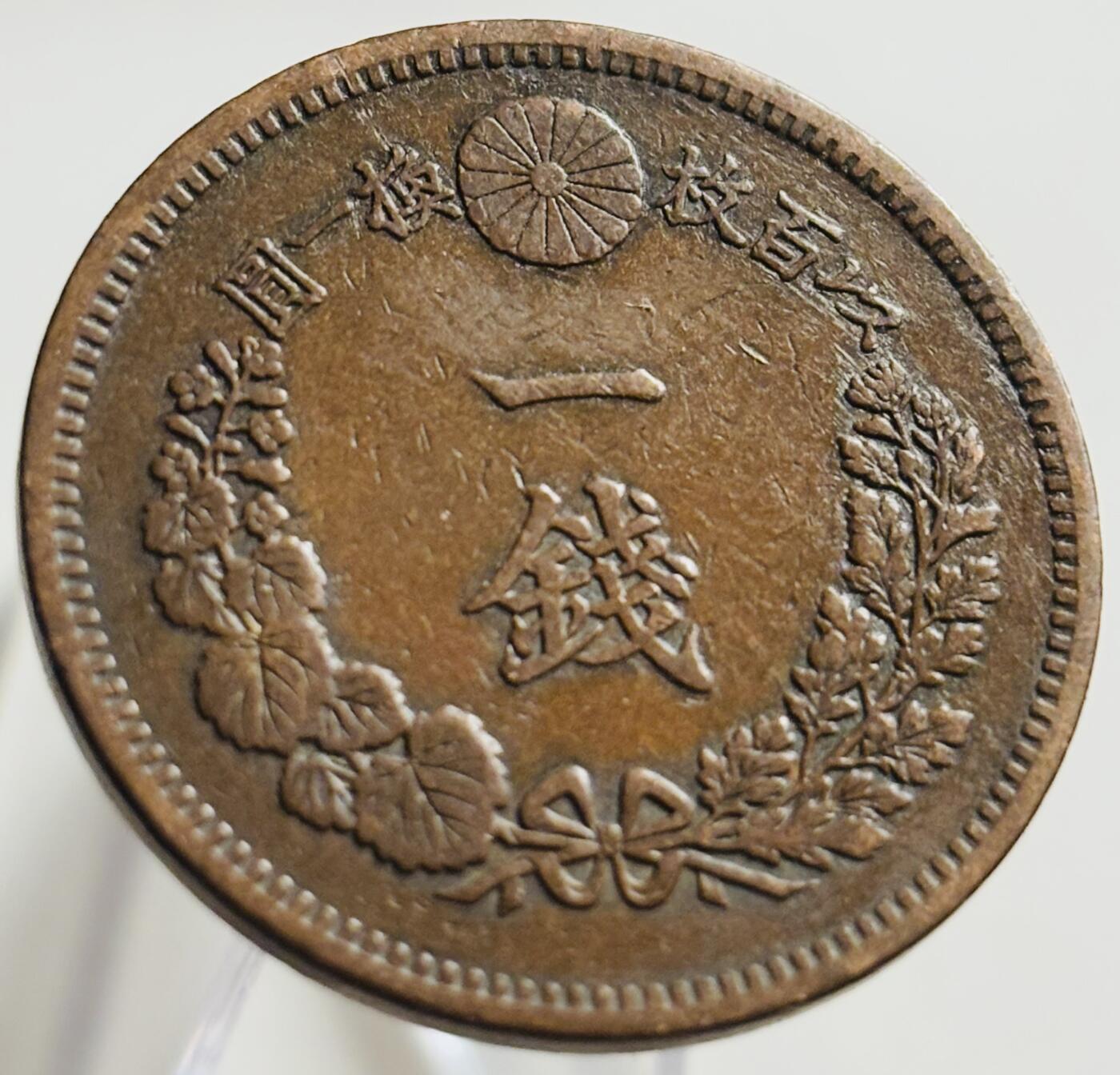 文馨钱币收藏第 269 场，长期接收代拍品 极美品全龙鳞日本明治十七年龙一钱铜板