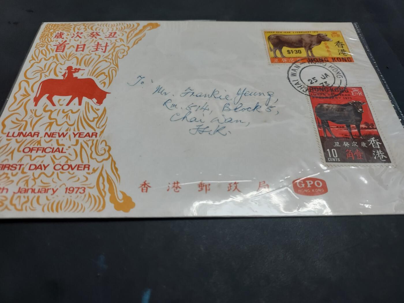理想集藏/博彦收藏 9月4日邮票专场 香港 牛年首日封 有黄
