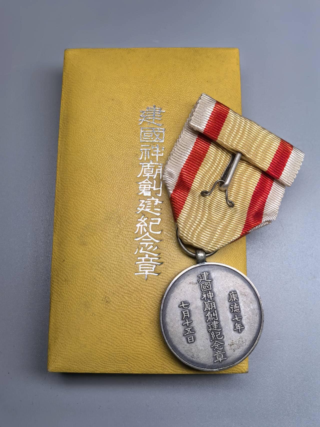 小驴勋章奖章收藏8月30日星期六晚18点拍卖（有偿代拍，送拍规则在简介最后，参拍须阅读规则后再参拍，关系到运费包装发货时效真假辨别等关键信息，店主微信码在最后一拍品） 建国神庙创建纪念章带盒