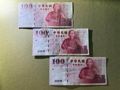 《艾美收藏》第210期-8.31周日外币经典场 - 台湾100新台币3张 1张UNC 2张流通品相