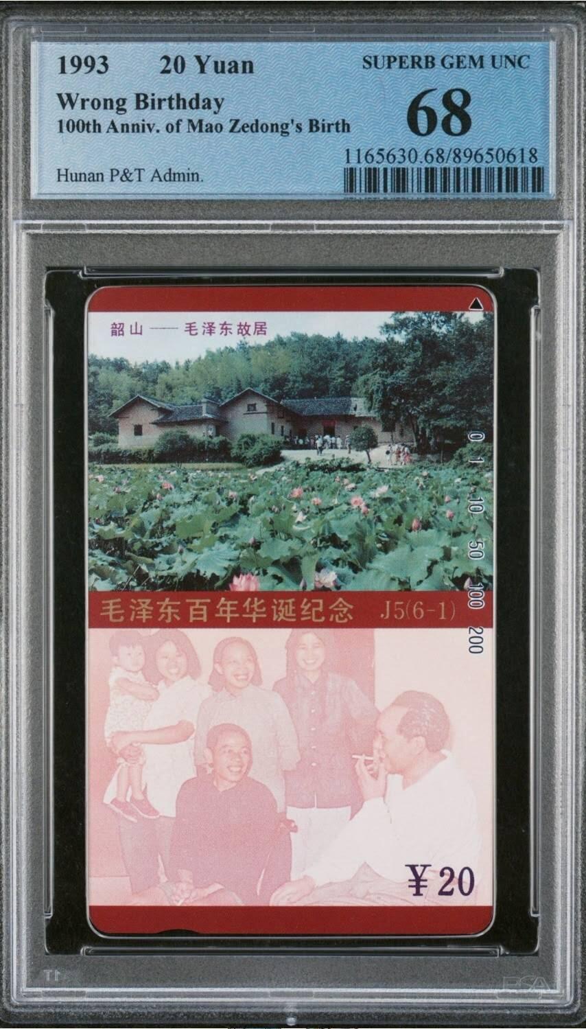 【琪哥网】评级磁卡综合场(九十）