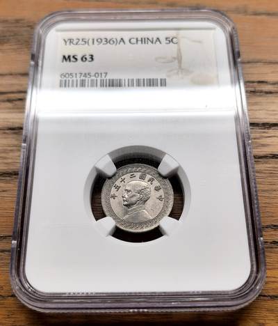 凡希社世界钱币微拍月度大拍（2025/8） - 民25年孙像货布5分NGC-MS63