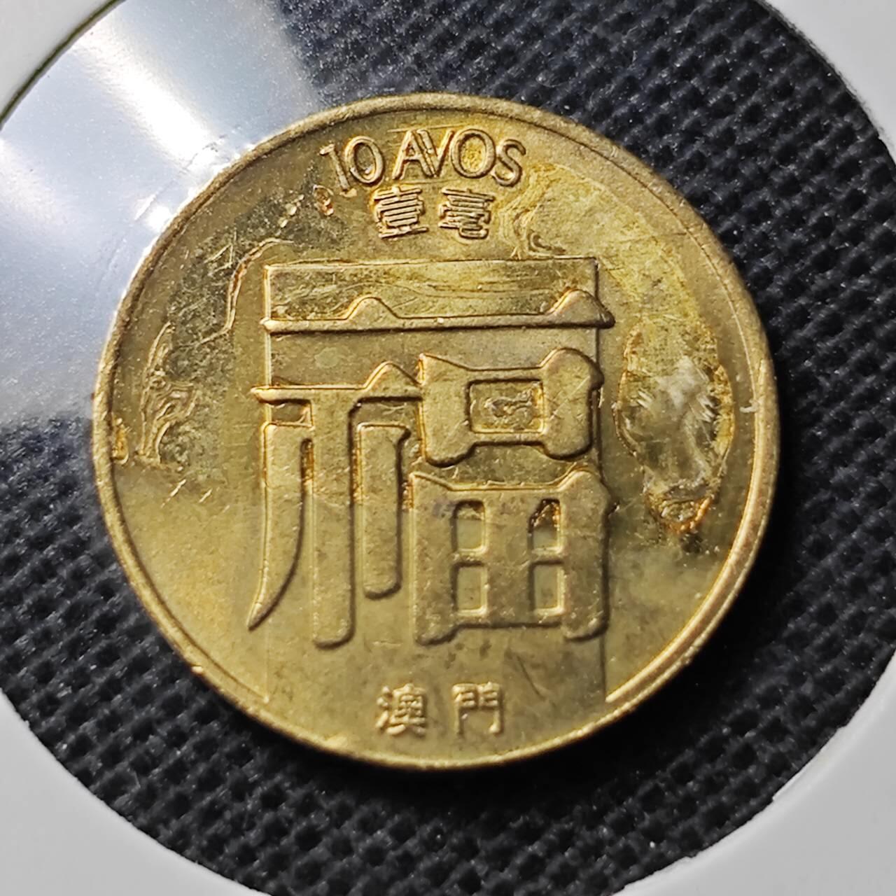 KK钱币收藏小铺 第330期 2月预留时间 周末发货  1988澳门福铜币