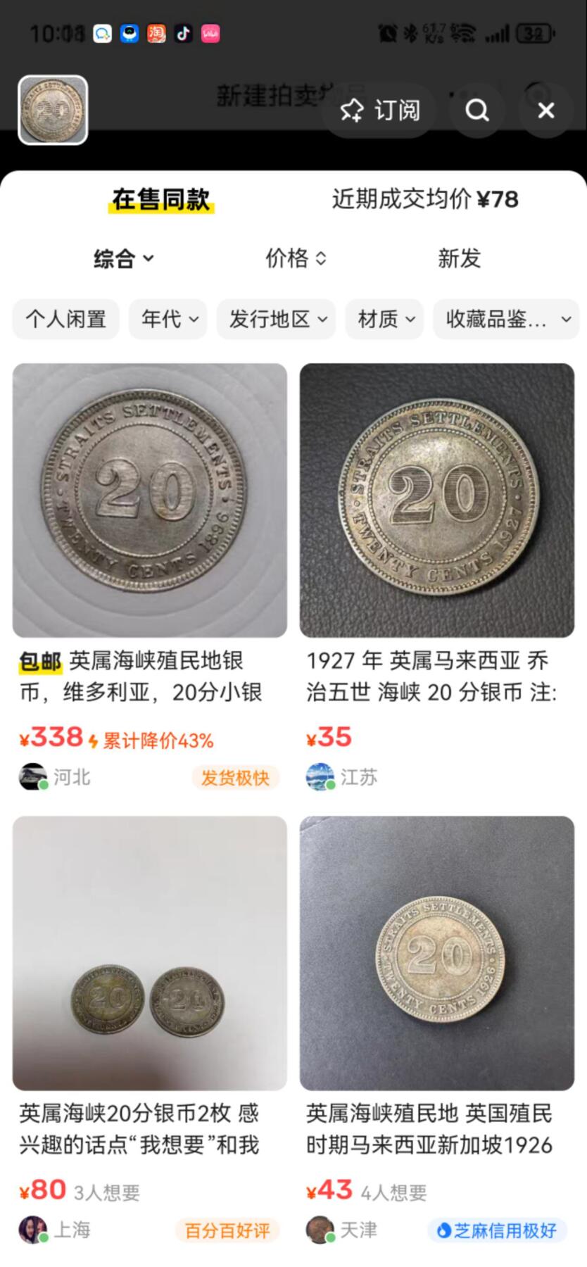 小驴勋章奖章收藏8月30日星期六晚18点拍卖（有偿代拍，送拍规则在简介最后，参拍须阅读规则后再参拍，关系到运费包装发货时效真假辨别等关键信息，店主微信码在最后一拍品） 英占马来西亚20分银币