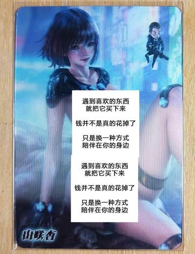 龙虎卡牌第五十二场，小坏熊，你真坏 （无佣金，满120包邮，欢迎送拍） - 光栅裸眼3D立体卡 同人小人系列-山咲杏 层次感超强