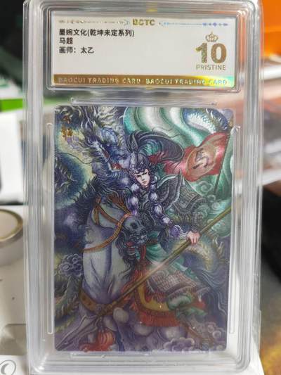 阳大大卡牌拍卖第69期（持续收拍品，周五晚上九点截拍，进群福利早知道） - 【爆金】墨婉文化 乾坤未定系列 太乙 马超