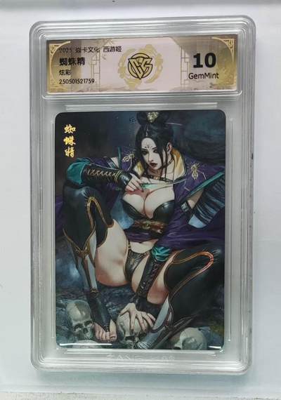 秋萤阁第20期 (8月31日周日晚上22点截拍，欢迎竞拍)  - 焱卡西游姬 蜘蛛精 炫彩10G