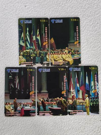 易卡拍卖第40期 - 庆祝抗日战争胜利60周年。（热门题材）上海密码卡。品相如图所示！