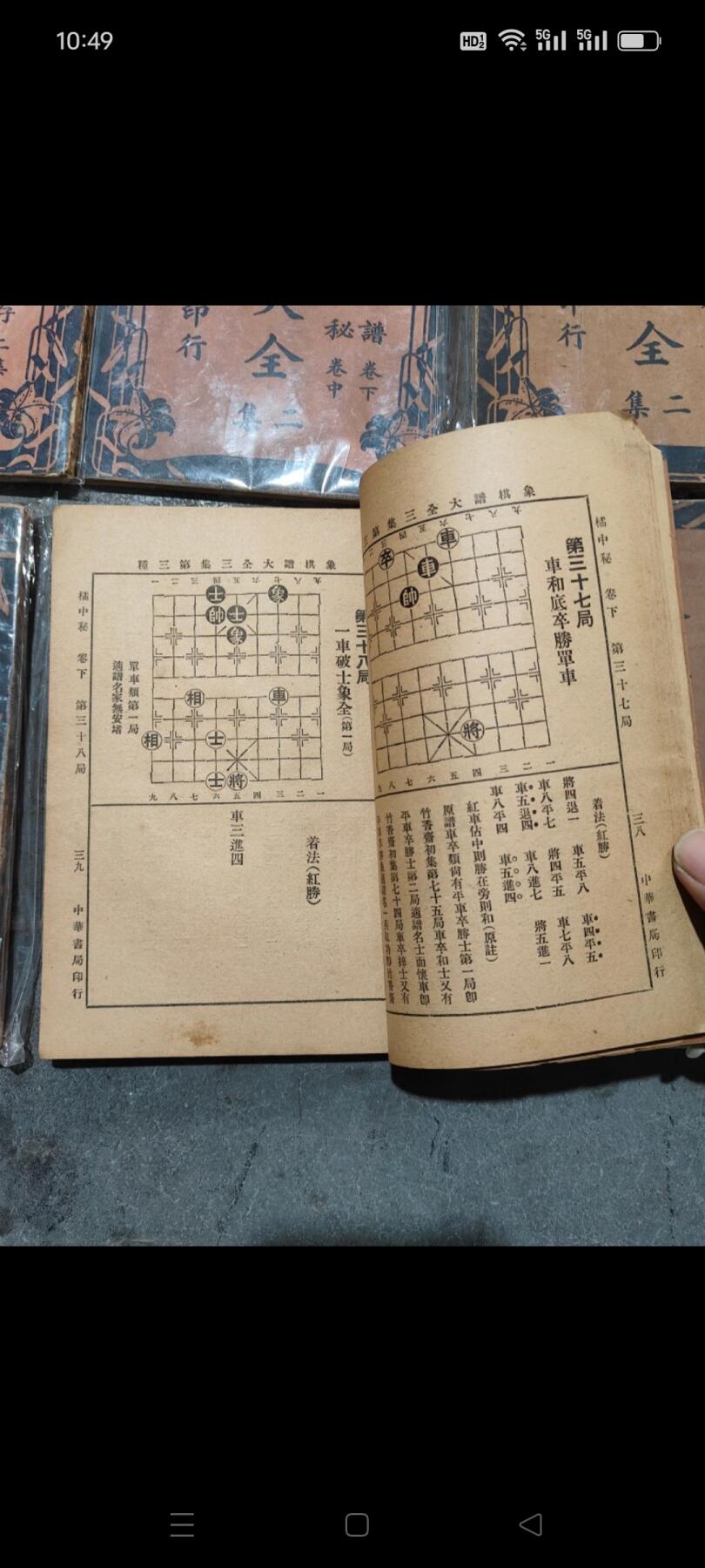 民国时期《象棋谱大全》一套，一共11本，中华书局印行，保存完好，品相一流，非常难得