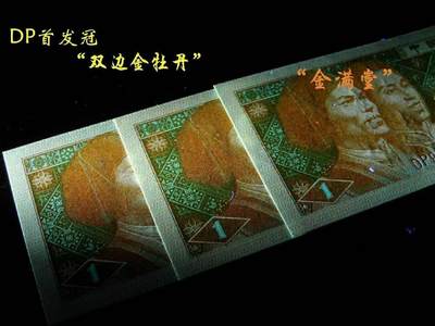 DP951至尊金满堂·双边金牡丹，无47钱坤评级67分标十