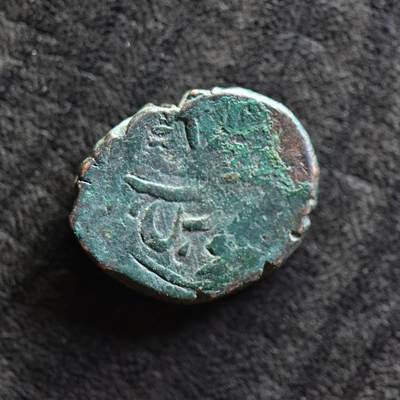 【良泉】【国庆精品场】10月2日晚19.30点开拍！ 222组，西方古代钱币、印章专场 - 约1780-1850年【阿富汗】自治地区打制“弯刀”法鲁斯铜币，4.58克