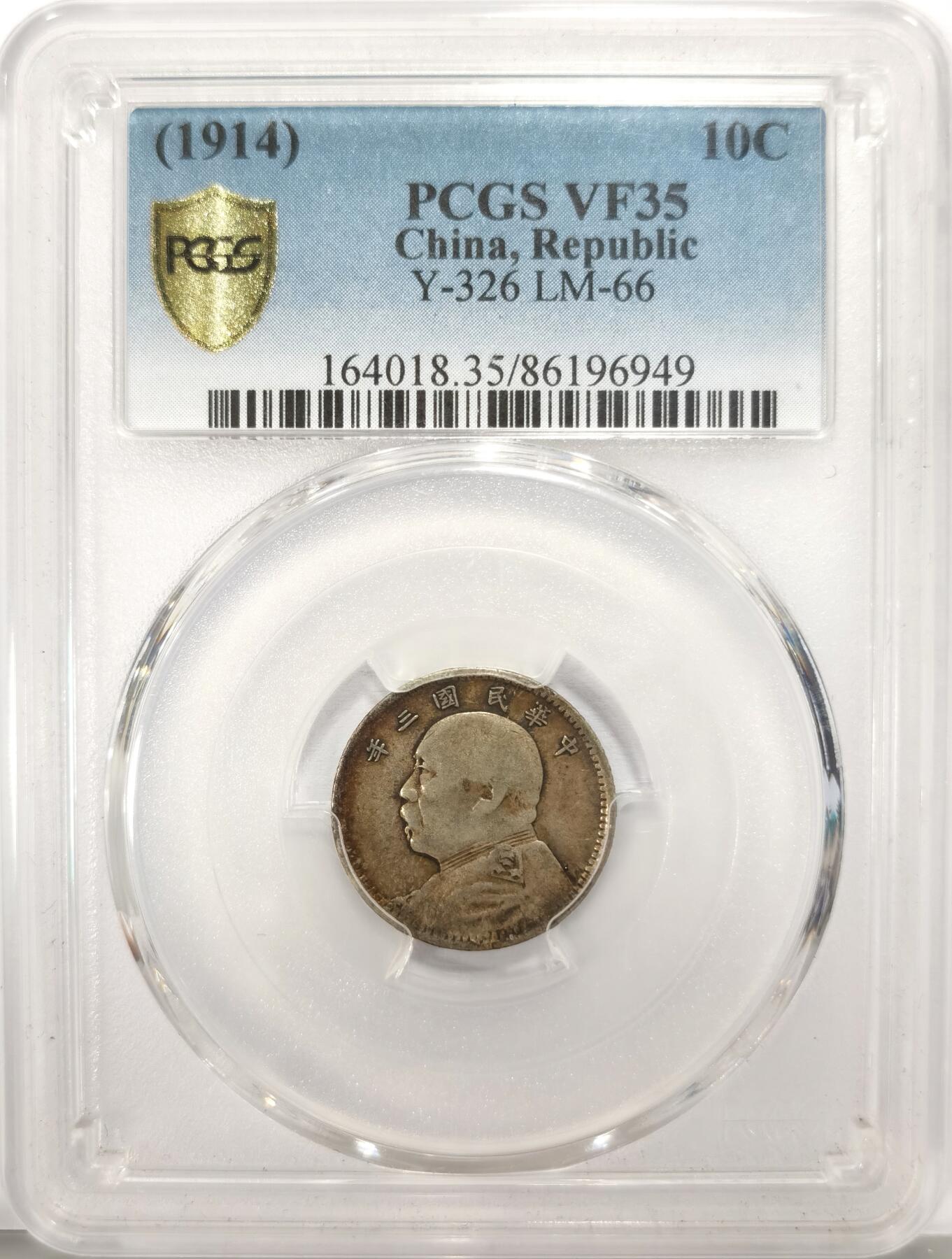 博洋堂世界钱币拍卖第136期（全场包邮） PCGS VF35 民国三年袁像壹角 原味包浆，袁像三年的几个面值中排名仅次于中圆 的品种，出分就非常难得，目前此分数市场价普遍在1500元左右