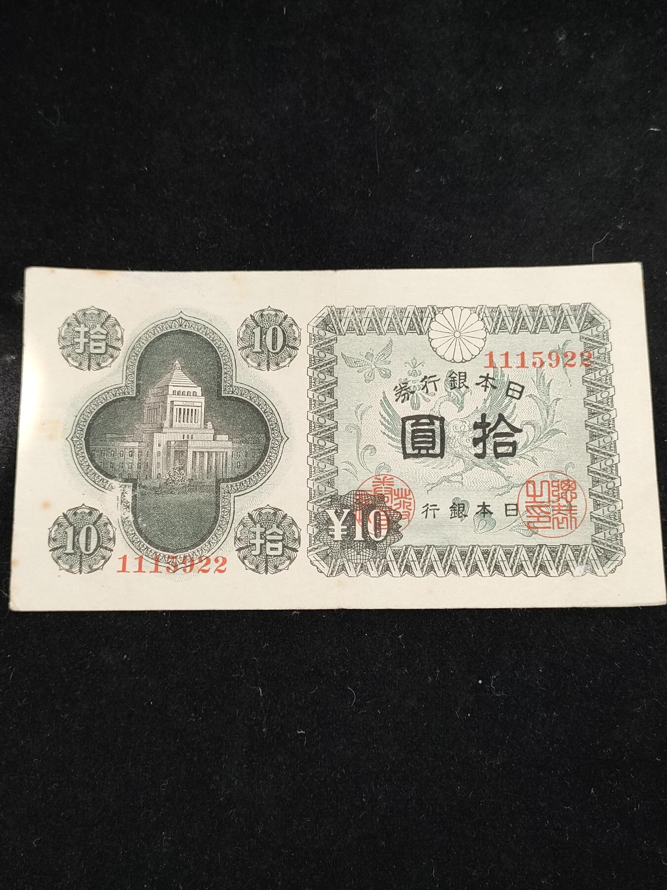 猩哥外币小铺➨【第185场】 拾圆纸币