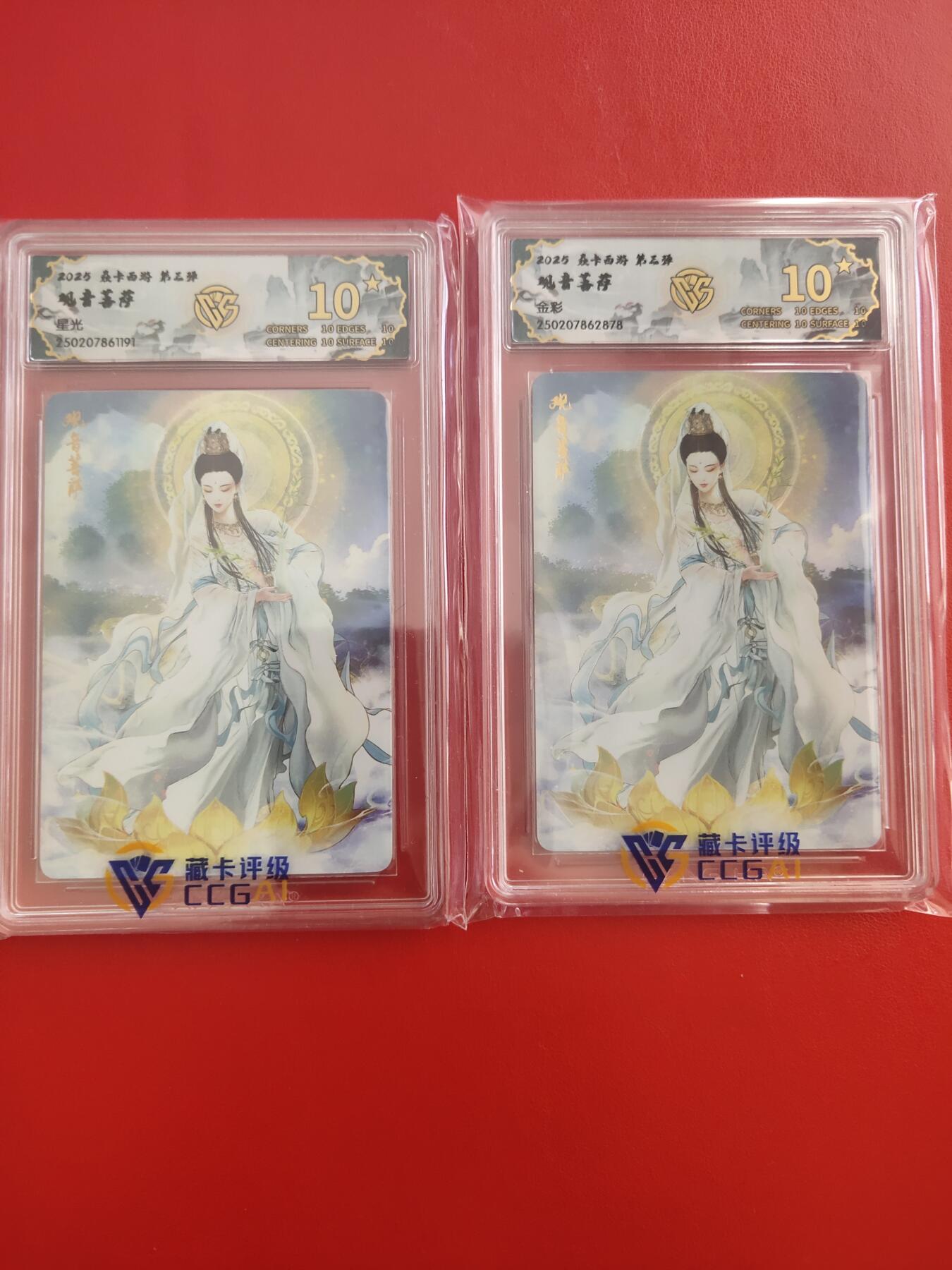 清风卡拍第九期(燎原卡牌为主) 焱卡西游观音菩萨(巴丁)金彩+星光双工艺10星