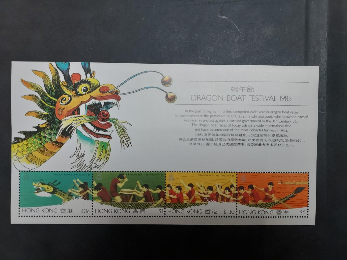 理想集藏/博彦收藏 9月4日邮票专场 香港 端午节型张一枚 全新