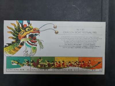 理想集藏/博彦收藏 9月4日邮票专场 - 香港 端午节型张一枚 全新