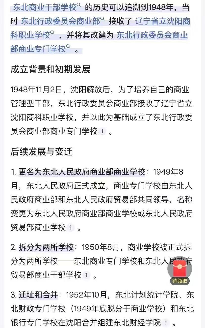 徽章照片证书专拍场 解放初期东北人民政府贸易部商业干部学校
