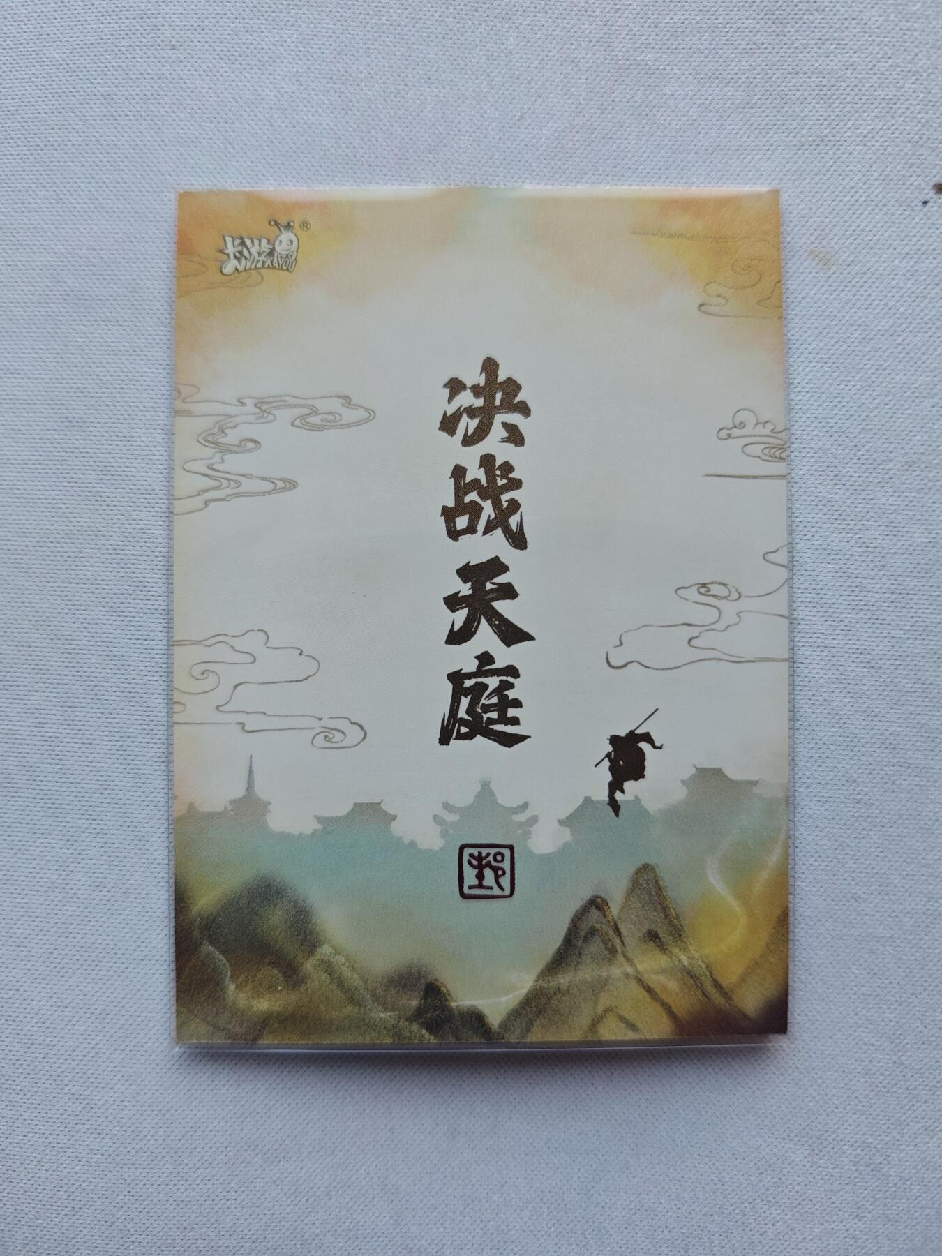 【随心含颖卡拍44期】卡游/集卡社/卡卡沃 抽卡机专场拍卖【无佣金】 卡游 西游记 大圣Q版一张