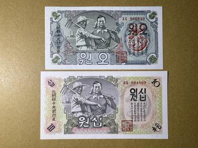 《艾美收藏》第210期-8.31周日外币经典场 - 朝鲜5、10元2张 UNC 无水印 5元的局部荧光