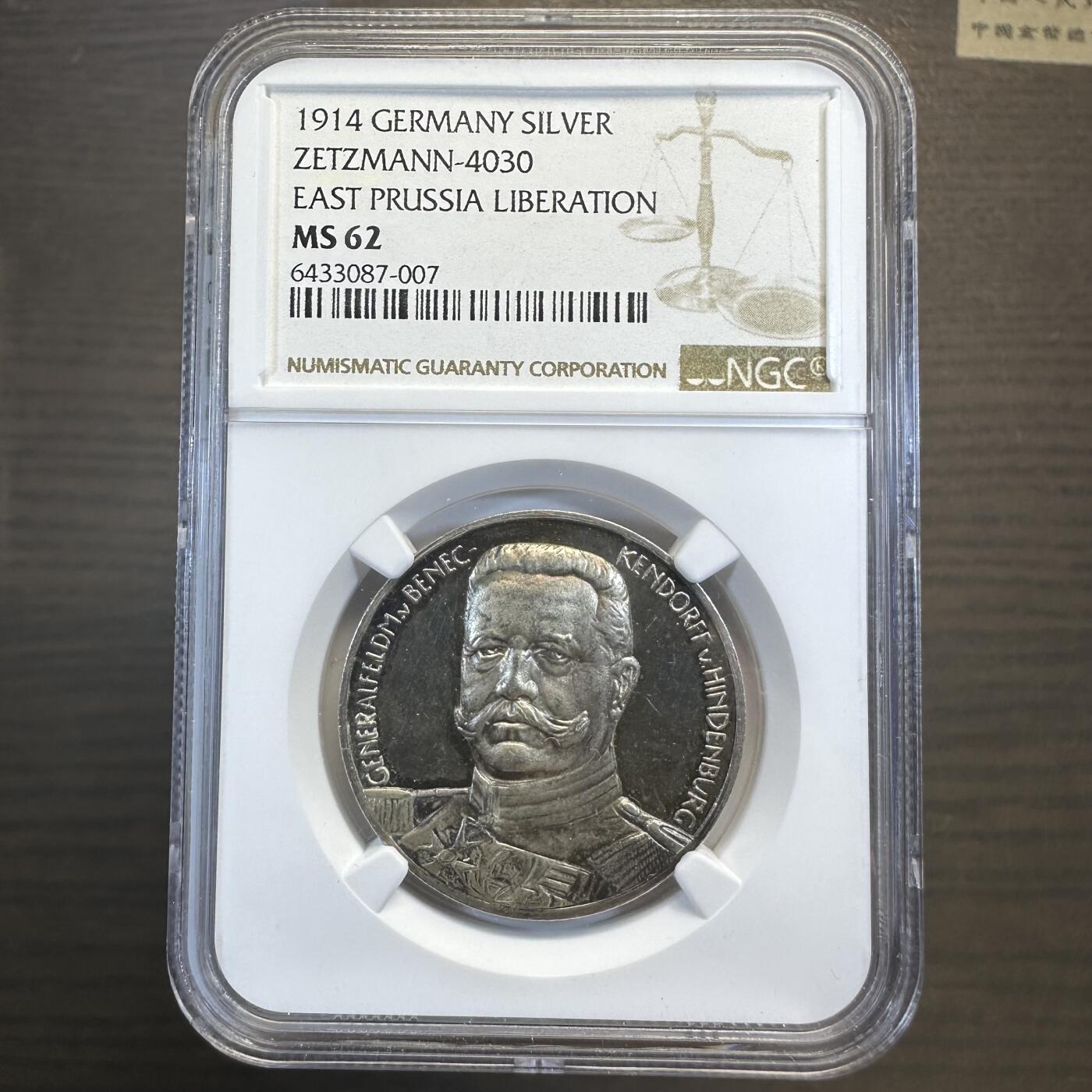 1914德国兴登堡军神东线大捷银章裸男斩熊NGC MS62