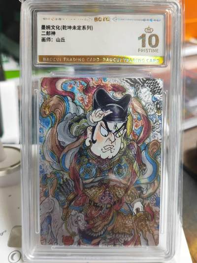 阳大大卡牌拍卖第69期（持续收拍品，周五晚上九点截拍，进群福利早知道） - 【爆金】墨婉文化 乾坤未定系列 山丘 二郎神