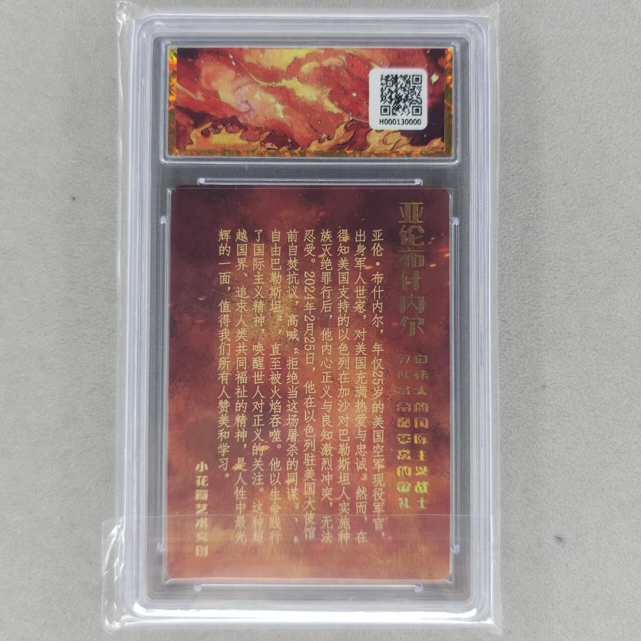龙虎卡牌第五十二场，小坏熊，你真坏 （无佣金，满120包邮，欢迎送拍） 粗闪评级卡 小花瓣 爱国主义-亚伦 9.5分