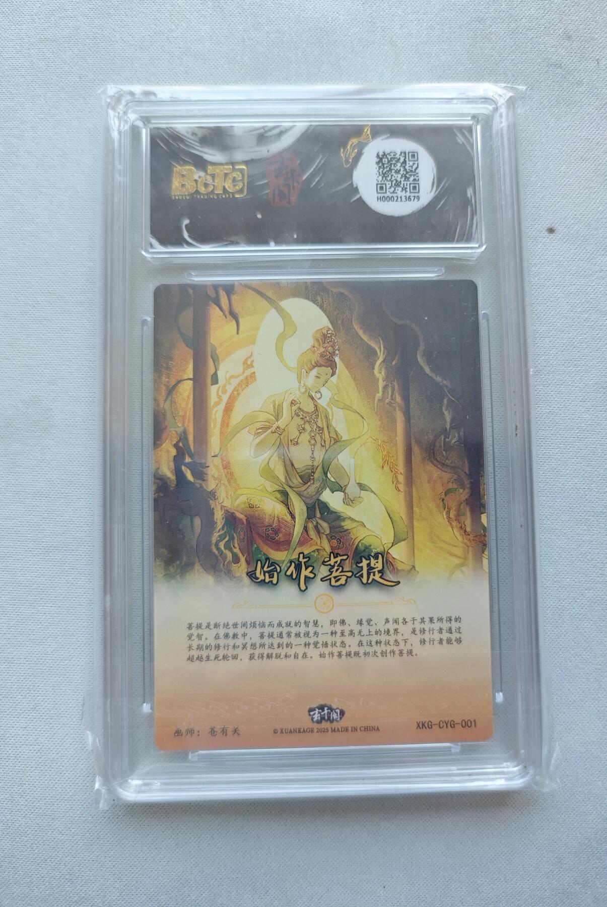 【随心含颖卡拍44期】卡游/集卡社/卡卡沃 抽卡机专场拍卖【无佣金】 粗闪评级卡 始作菩提